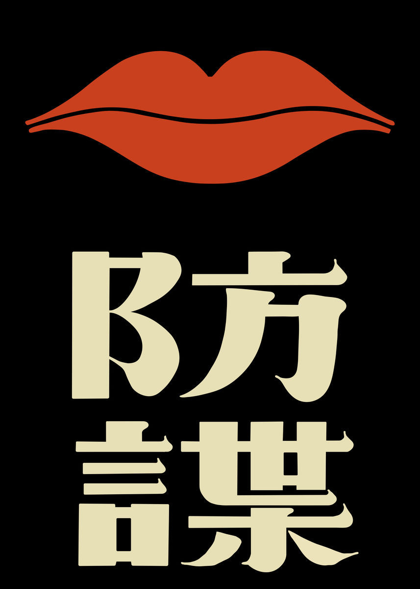 Ikko Tanaka lips